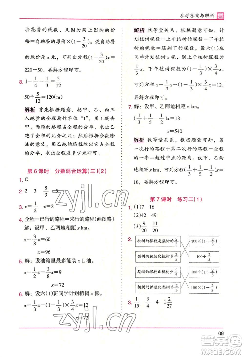 湖南師范大學(xué)出版社2022木頭馬分層課課練六年級上冊數(shù)學(xué)北師大版參考答案