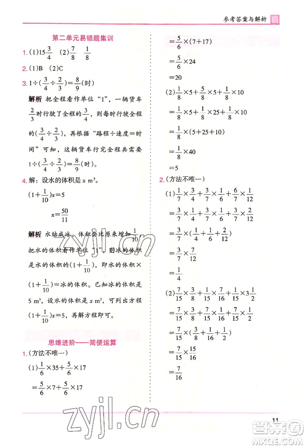 湖南師范大學(xué)出版社2022木頭馬分層課課練六年級上冊數(shù)學(xué)北師大版參考答案