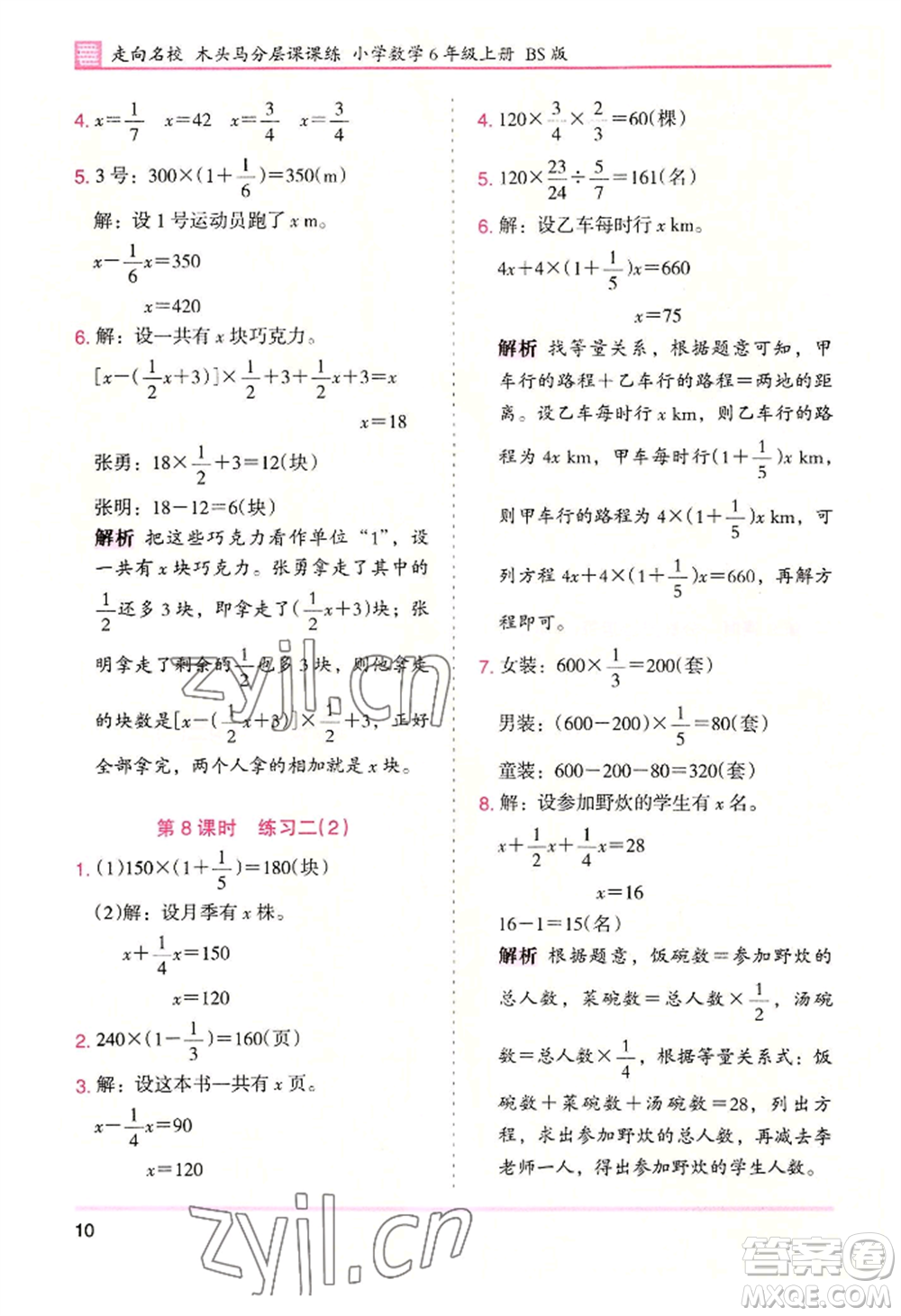 湖南師范大學(xué)出版社2022木頭馬分層課課練六年級上冊數(shù)學(xué)北師大版參考答案