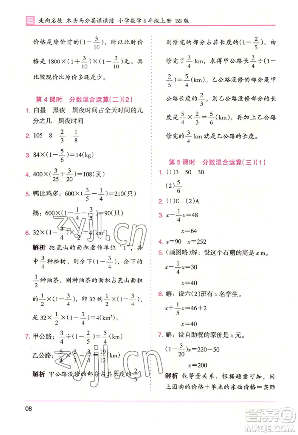 湖南師范大學(xué)出版社2022木頭馬分層課課練六年級上冊數(shù)學(xué)北師大版參考答案