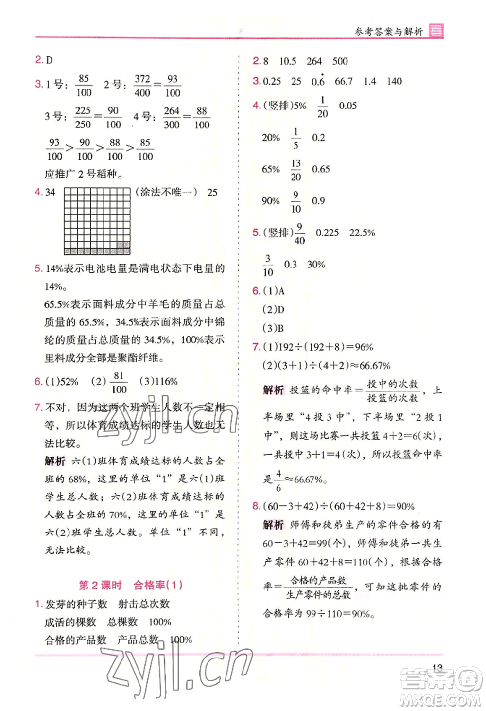 湖南師范大學(xué)出版社2022木頭馬分層課課練六年級上冊數(shù)學(xué)北師大版參考答案