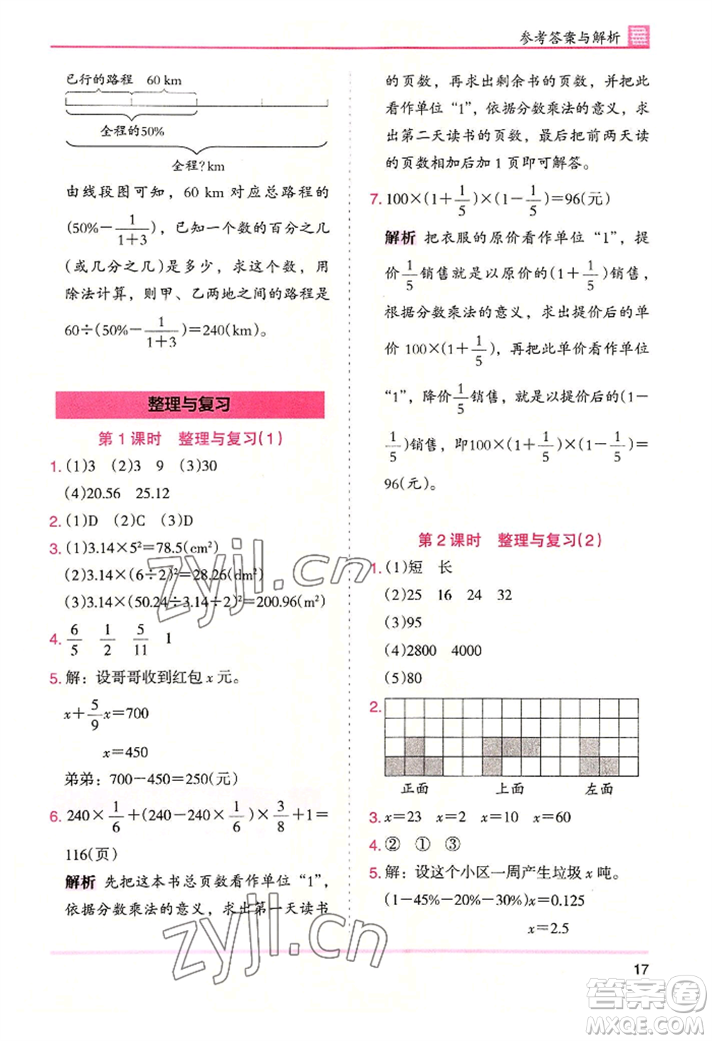 湖南師范大學(xué)出版社2022木頭馬分層課課練六年級上冊數(shù)學(xué)北師大版參考答案