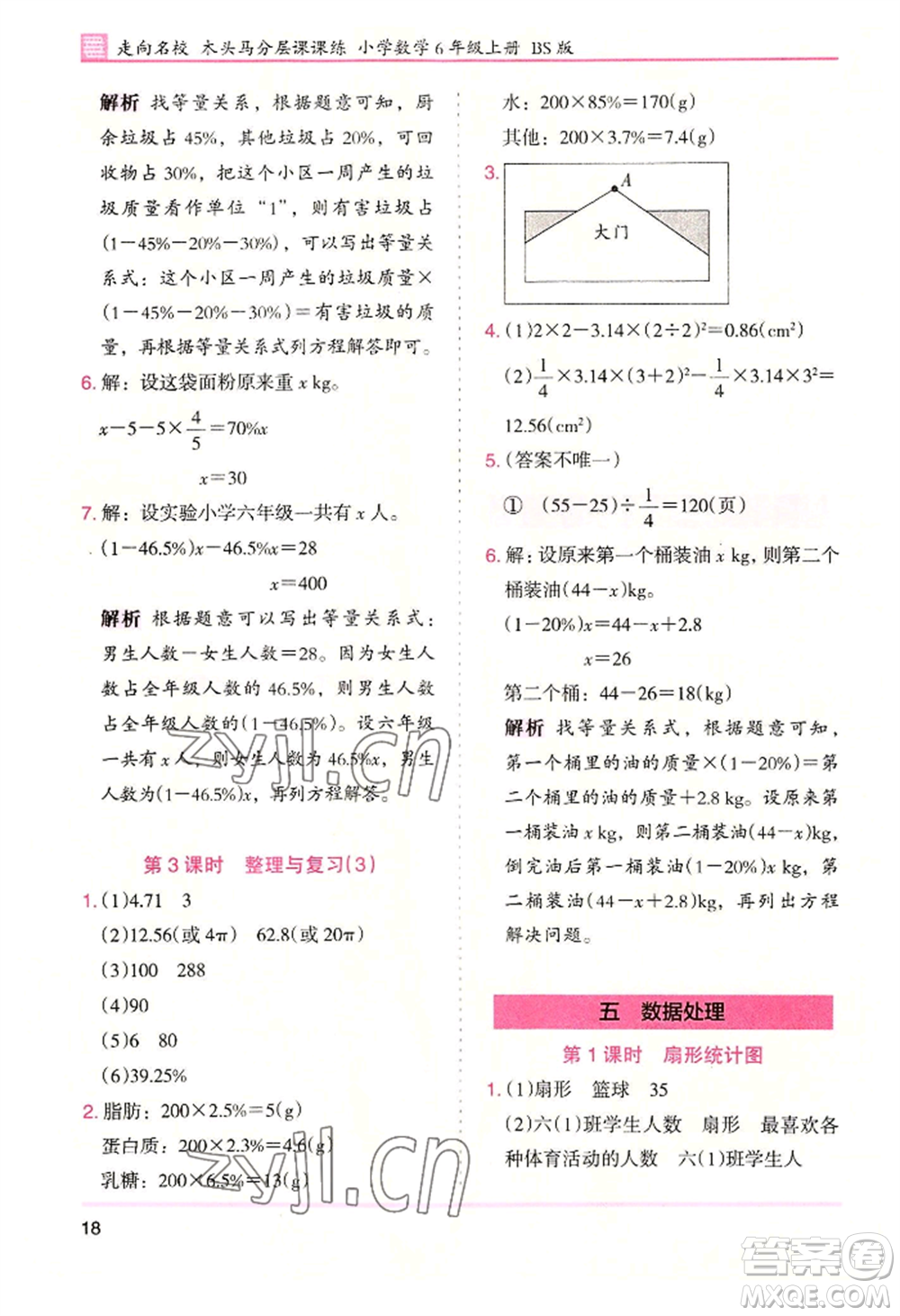 湖南師范大學(xué)出版社2022木頭馬分層課課練六年級上冊數(shù)學(xué)北師大版參考答案