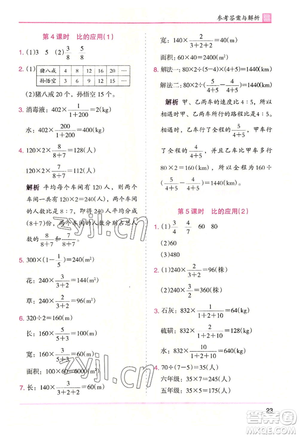 湖南師范大學(xué)出版社2022木頭馬分層課課練六年級上冊數(shù)學(xué)北師大版參考答案