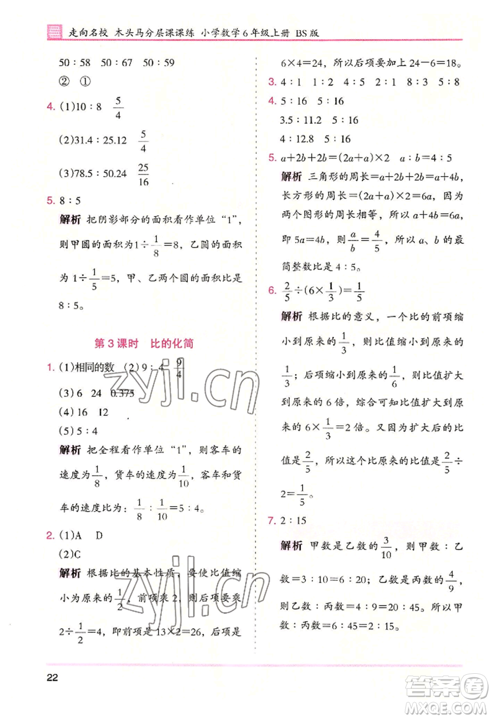 湖南師范大學(xué)出版社2022木頭馬分層課課練六年級上冊數(shù)學(xué)北師大版參考答案