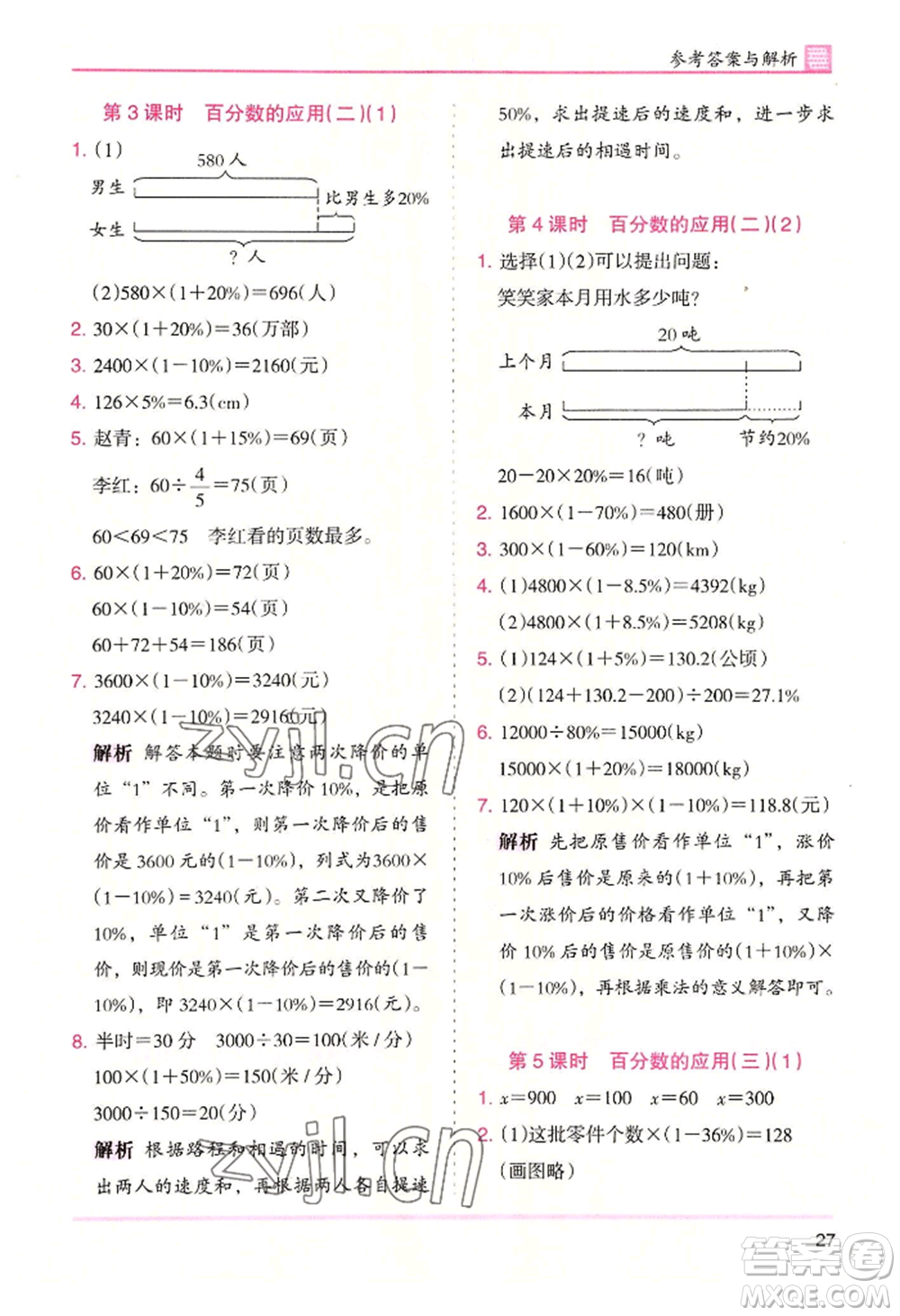 湖南師范大學(xué)出版社2022木頭馬分層課課練六年級上冊數(shù)學(xué)北師大版參考答案