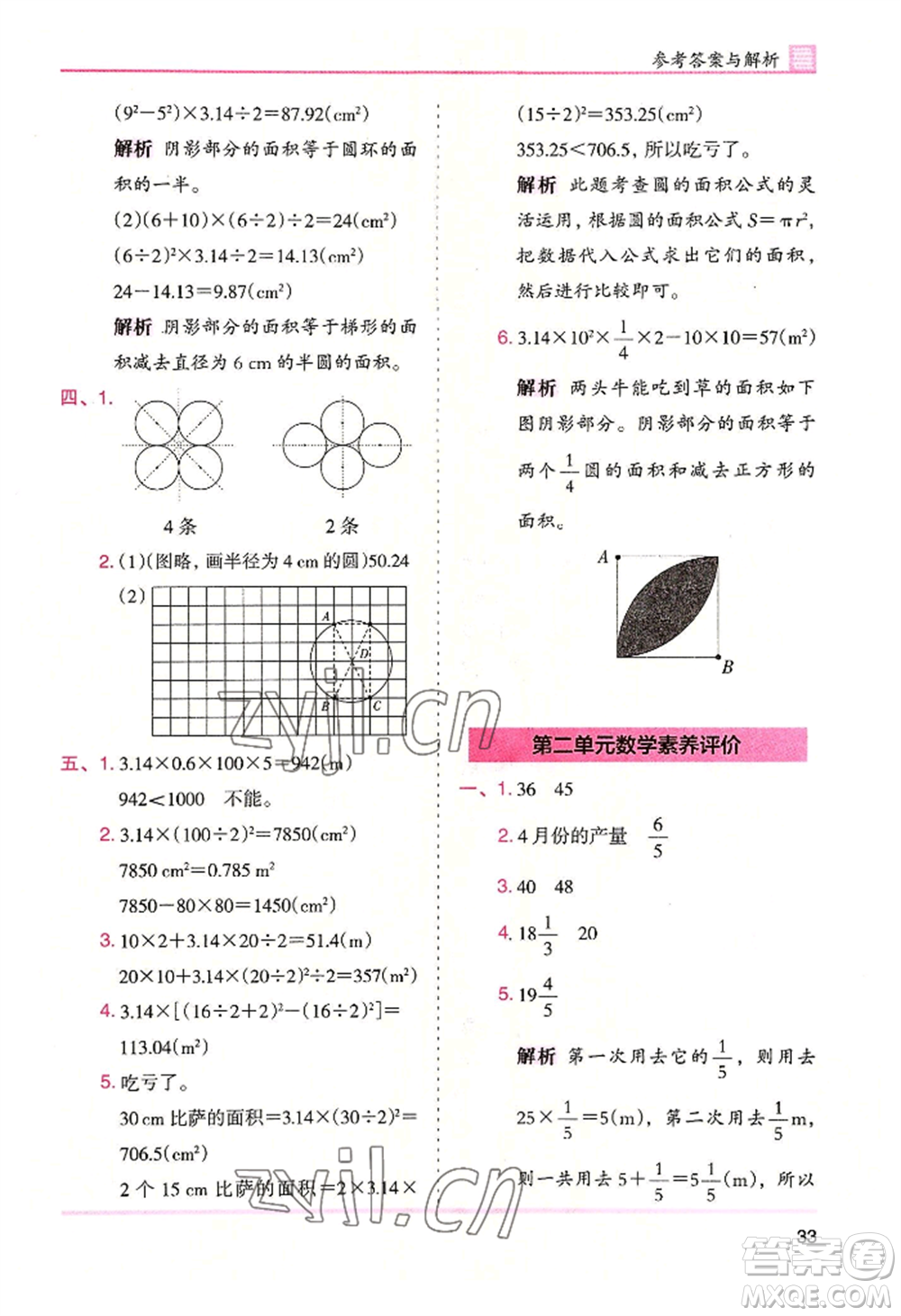 湖南師范大學(xué)出版社2022木頭馬分層課課練六年級上冊數(shù)學(xué)北師大版參考答案