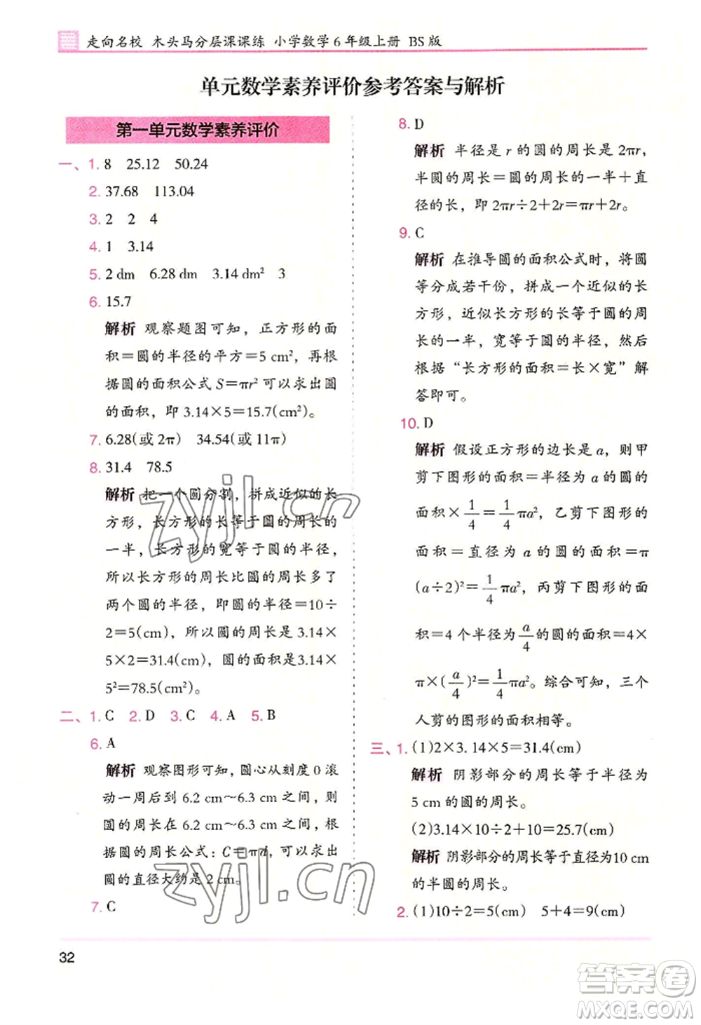 湖南師范大學(xué)出版社2022木頭馬分層課課練六年級上冊數(shù)學(xué)北師大版參考答案