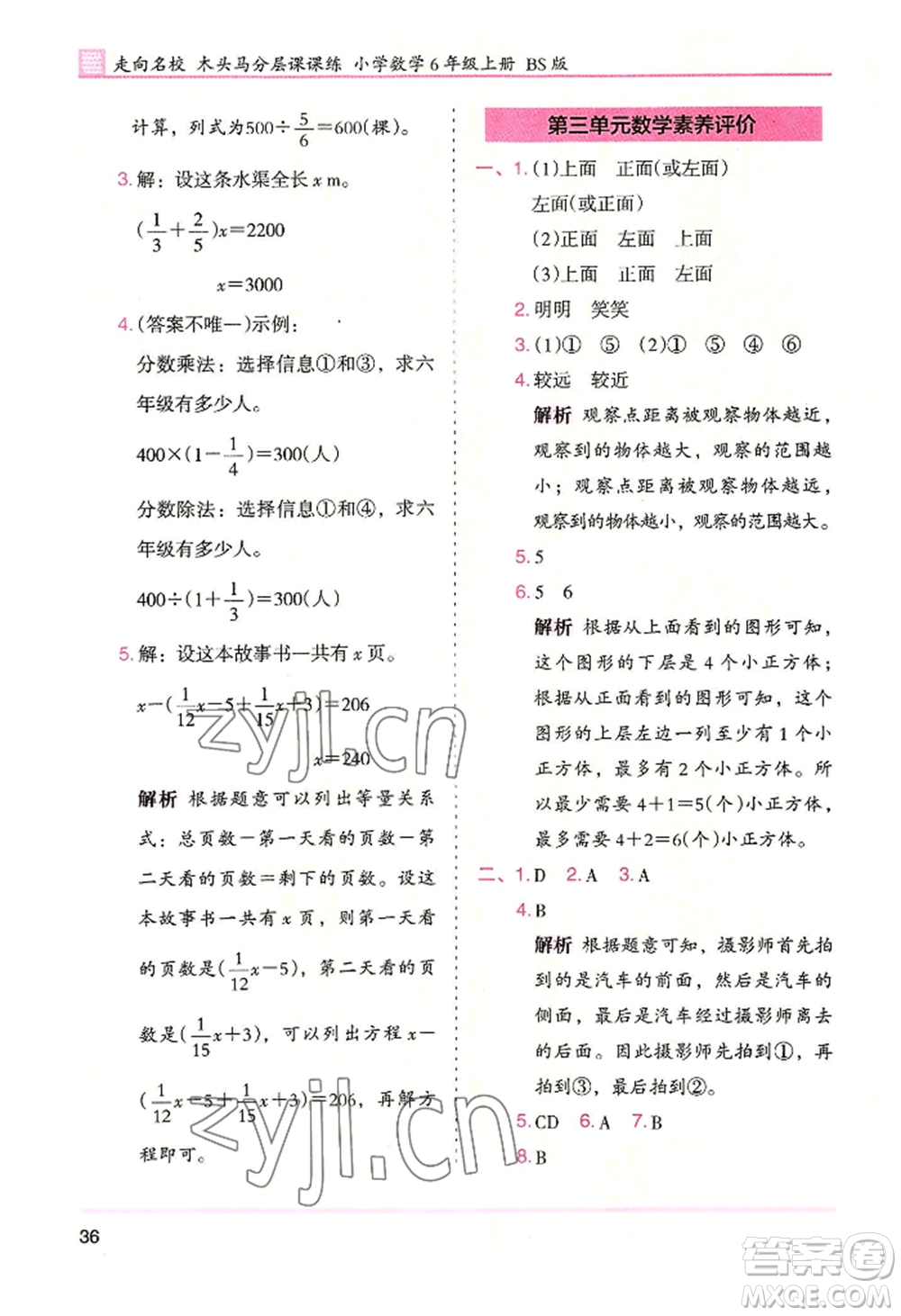 湖南師范大學(xué)出版社2022木頭馬分層課課練六年級上冊數(shù)學(xué)北師大版參考答案