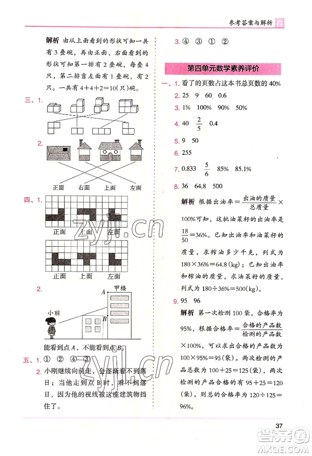 湖南師范大學(xué)出版社2022木頭馬分層課課練六年級上冊數(shù)學(xué)北師大版參考答案