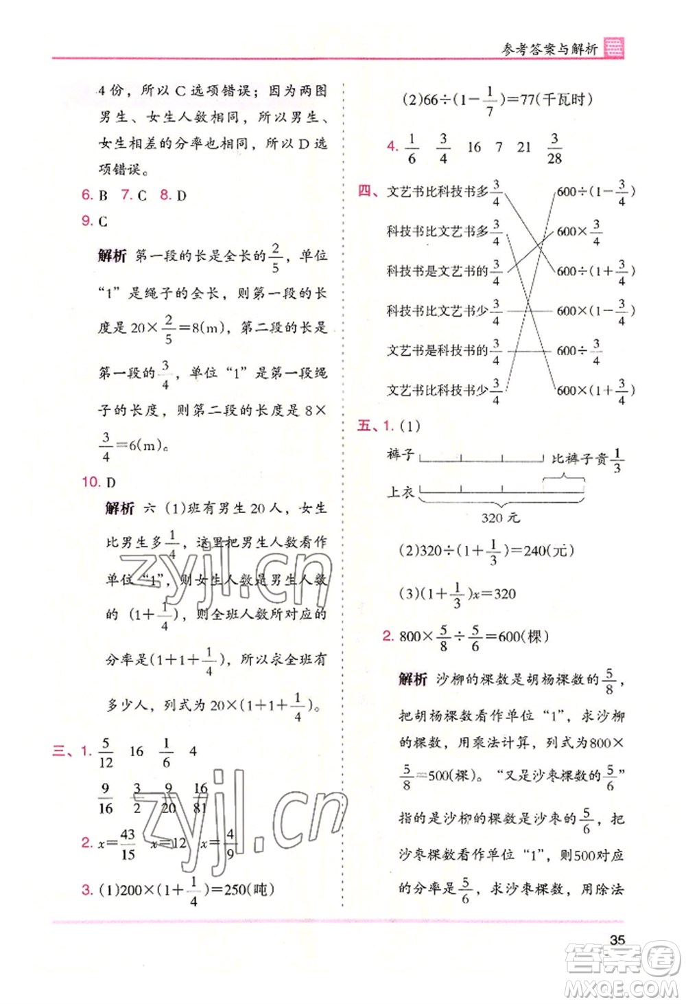 湖南師范大學(xué)出版社2022木頭馬分層課課練六年級上冊數(shù)學(xué)北師大版參考答案