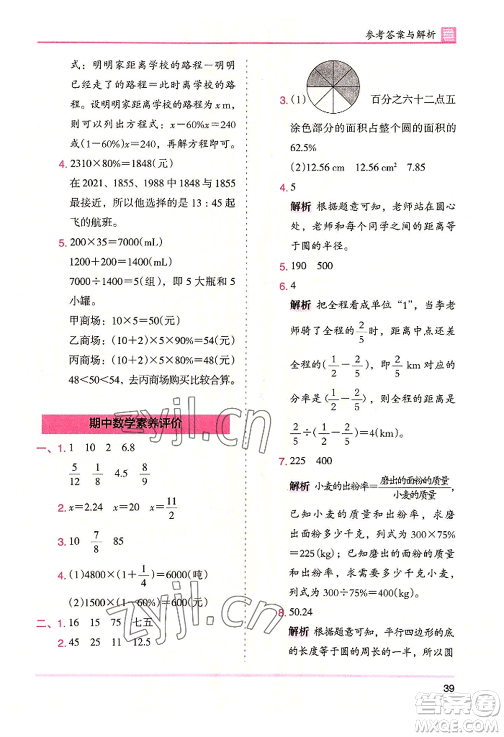 湖南師范大學(xué)出版社2022木頭馬分層課課練六年級上冊數(shù)學(xué)北師大版參考答案