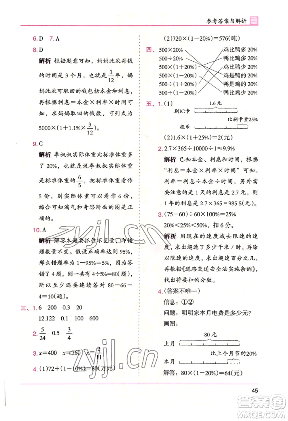 湖南師范大學(xué)出版社2022木頭馬分層課課練六年級上冊數(shù)學(xué)北師大版參考答案