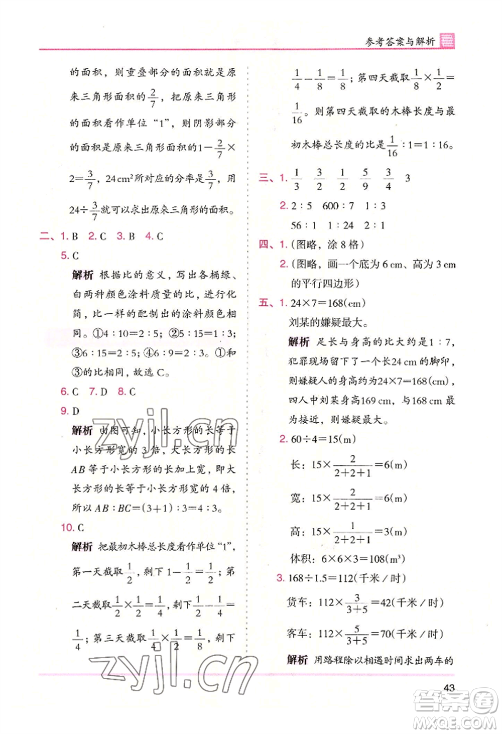 湖南師范大學(xué)出版社2022木頭馬分層課課練六年級上冊數(shù)學(xué)北師大版參考答案