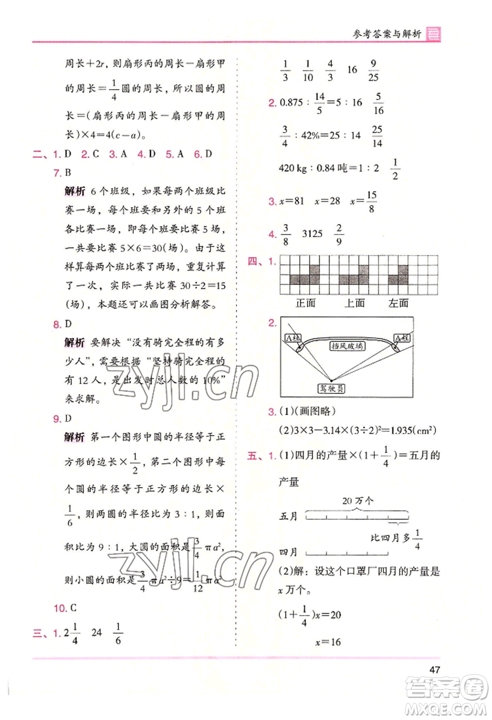 湖南師范大學(xué)出版社2022木頭馬分層課課練六年級上冊數(shù)學(xué)北師大版參考答案