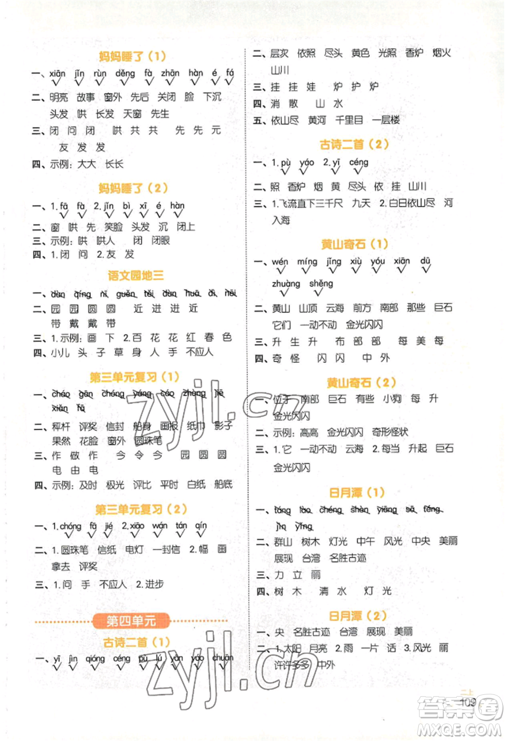 江西教育出版社2022陽光同學(xué)默寫小達(dá)人二年級(jí)上冊(cè)語文人教版參考答案