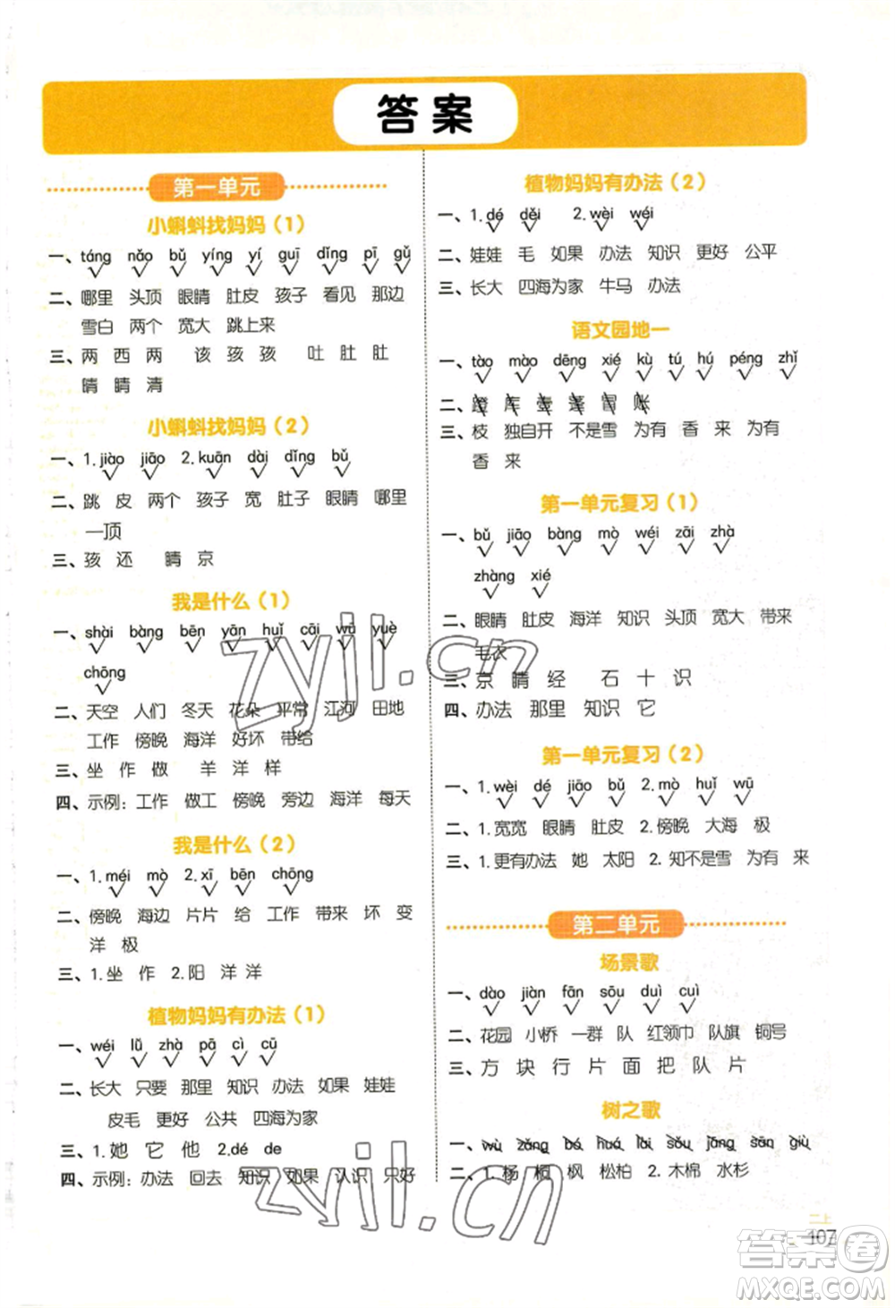 江西教育出版社2022陽光同學(xué)默寫小達(dá)人二年級(jí)上冊(cè)語文人教版參考答案