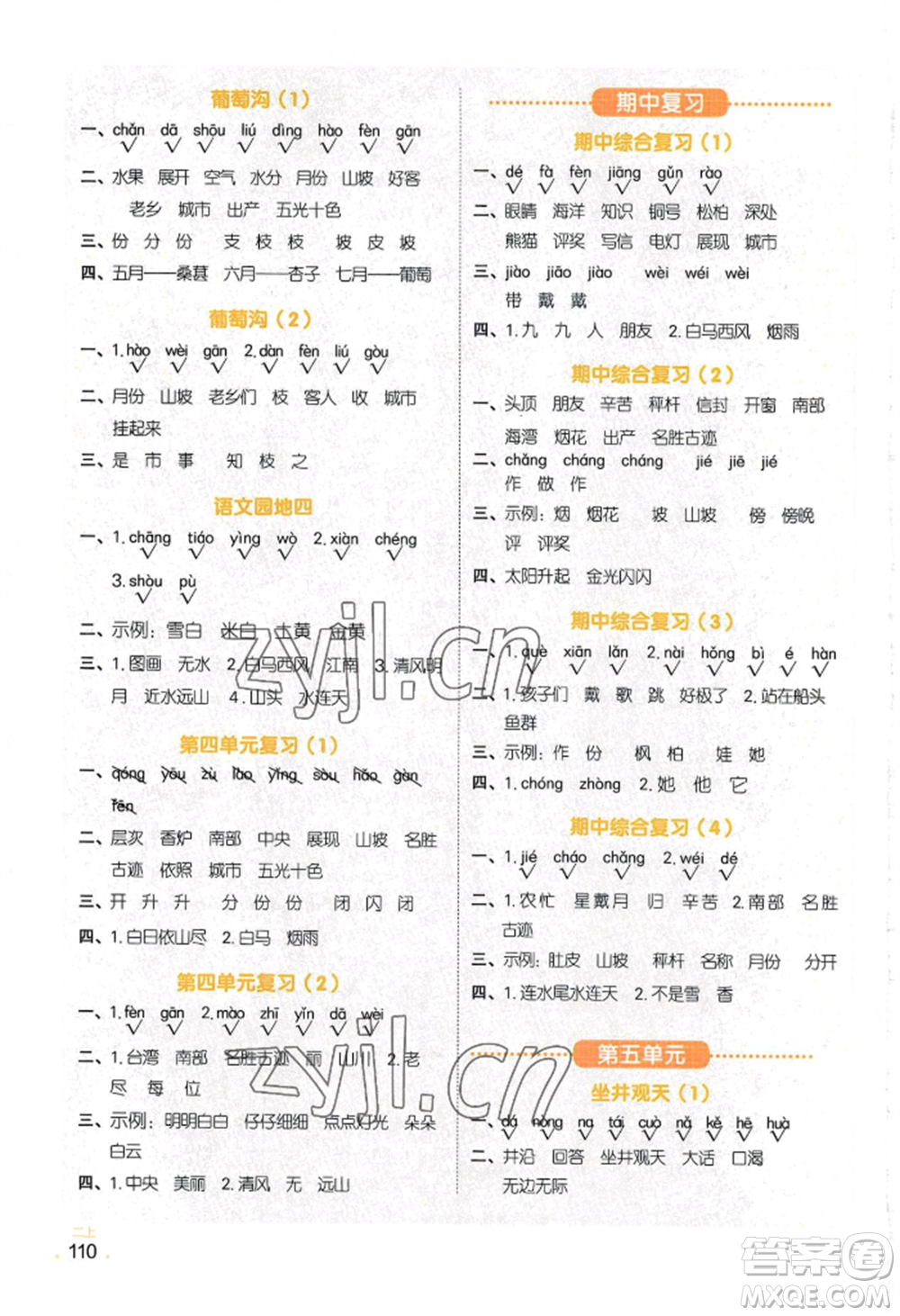 江西教育出版社2022陽光同學(xué)默寫小達(dá)人二年級(jí)上冊(cè)語文人教版參考答案