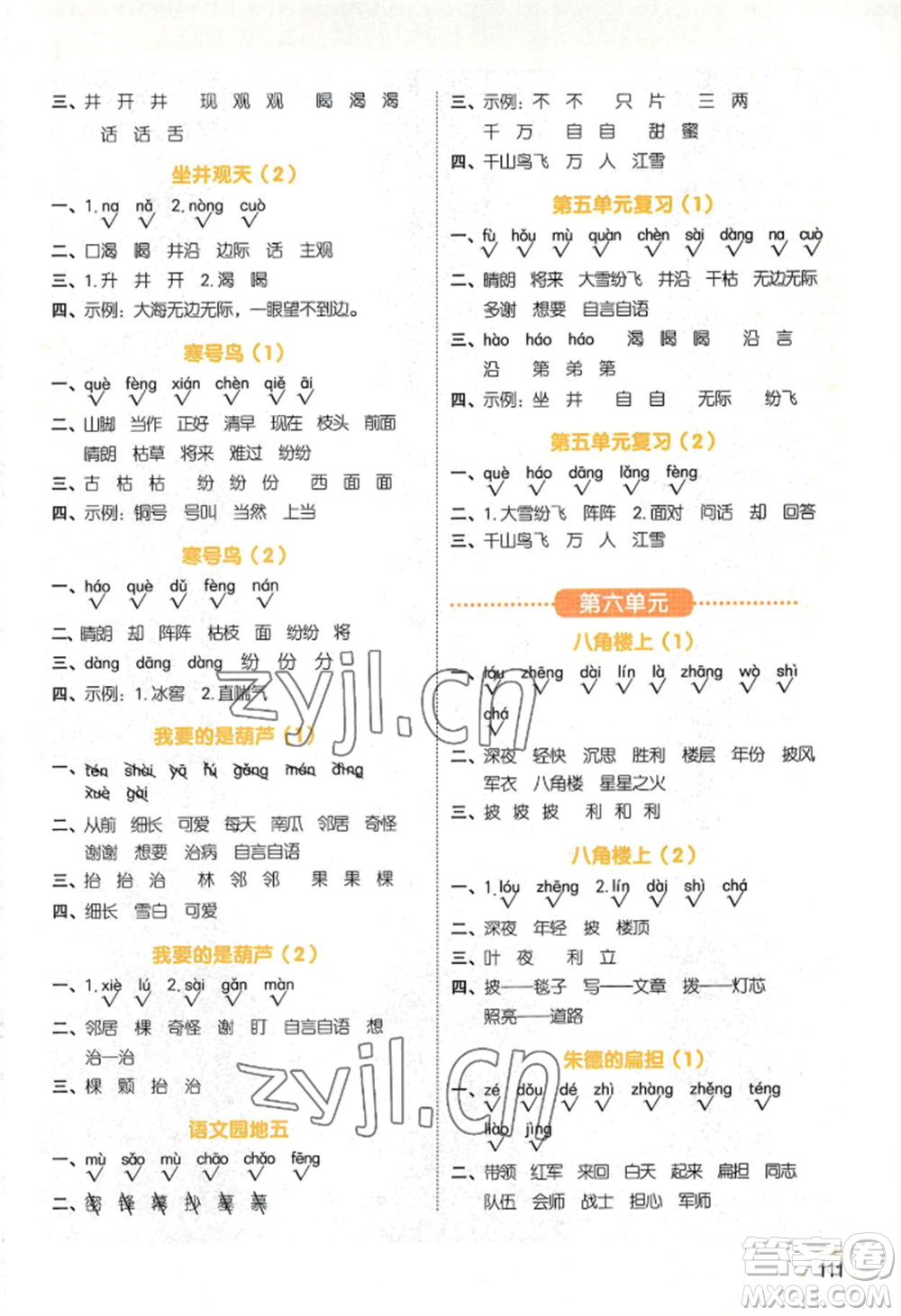 江西教育出版社2022陽光同學(xué)默寫小達(dá)人二年級(jí)上冊(cè)語文人教版參考答案