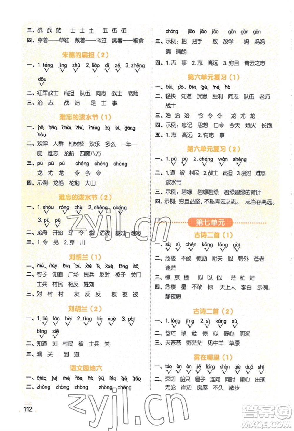 江西教育出版社2022陽光同學(xué)默寫小達(dá)人二年級(jí)上冊(cè)語文人教版參考答案