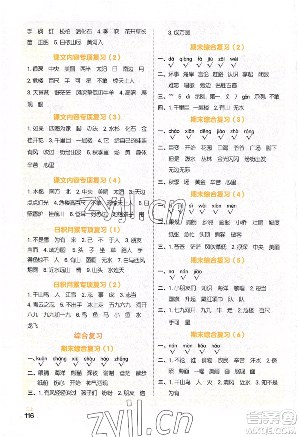 江西教育出版社2022陽光同學(xué)默寫小達(dá)人二年級(jí)上冊(cè)語文人教版參考答案