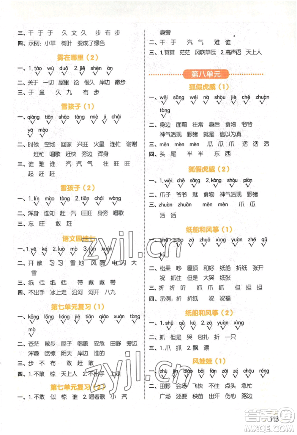 江西教育出版社2022陽光同學(xué)默寫小達(dá)人二年級(jí)上冊(cè)語文人教版參考答案