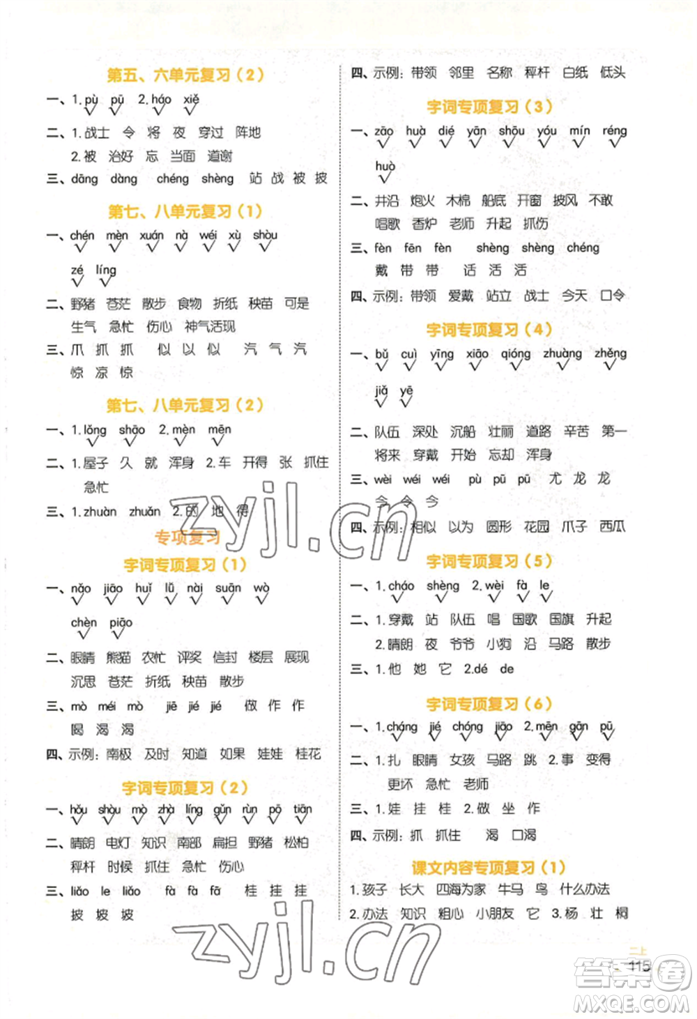 江西教育出版社2022陽光同學(xué)默寫小達(dá)人二年級(jí)上冊(cè)語文人教版參考答案