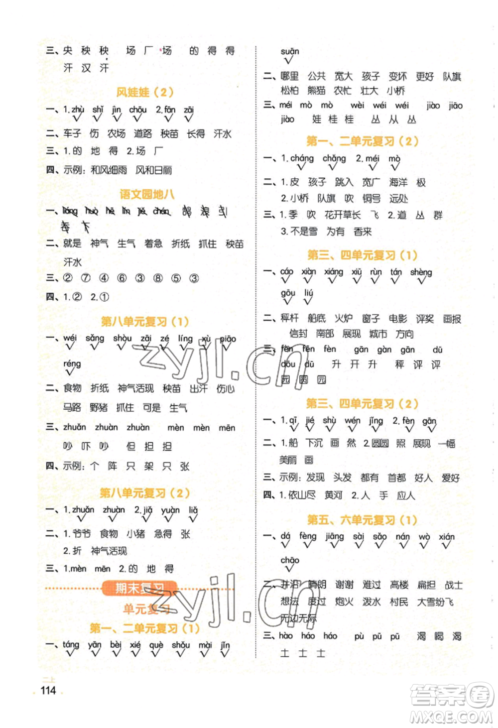 江西教育出版社2022陽光同學(xué)默寫小達(dá)人二年級(jí)上冊(cè)語文人教版參考答案