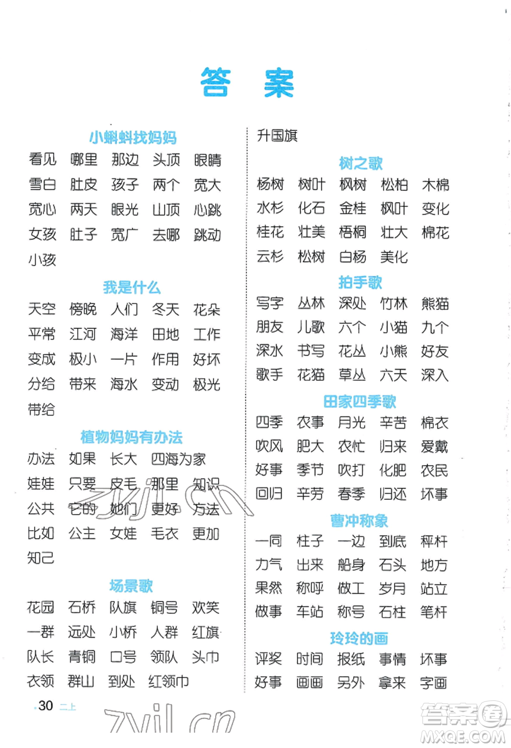 江西教育出版社2022陽光同學(xué)默寫小達(dá)人二年級(jí)上冊(cè)語文人教版參考答案