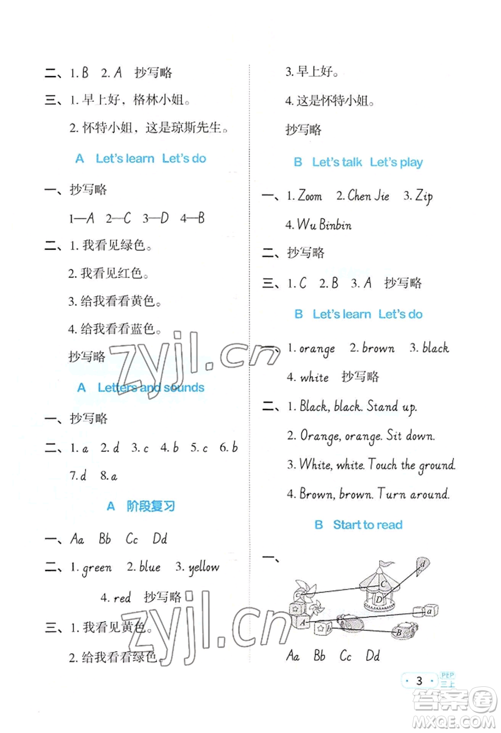 江西教育出版社2022陽(yáng)光同學(xué)默寫(xiě)小達(dá)人三年級(jí)上冊(cè)英語(yǔ)人教版參考答案