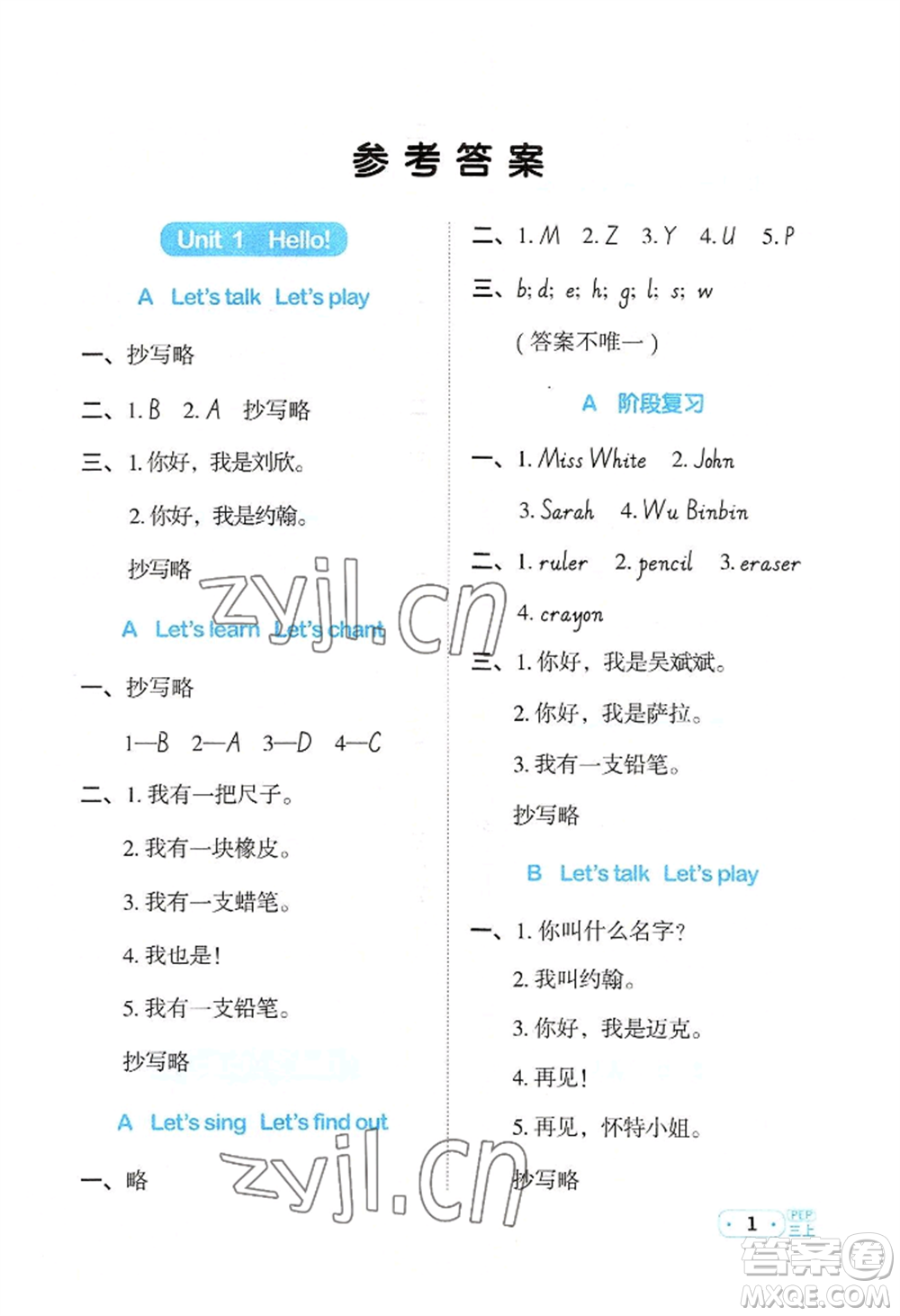 江西教育出版社2022陽(yáng)光同學(xué)默寫(xiě)小達(dá)人三年級(jí)上冊(cè)英語(yǔ)人教版參考答案