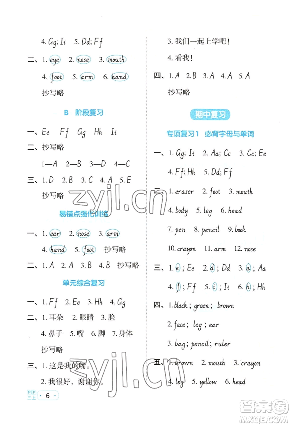 江西教育出版社2022陽(yáng)光同學(xué)默寫(xiě)小達(dá)人三年級(jí)上冊(cè)英語(yǔ)人教版參考答案