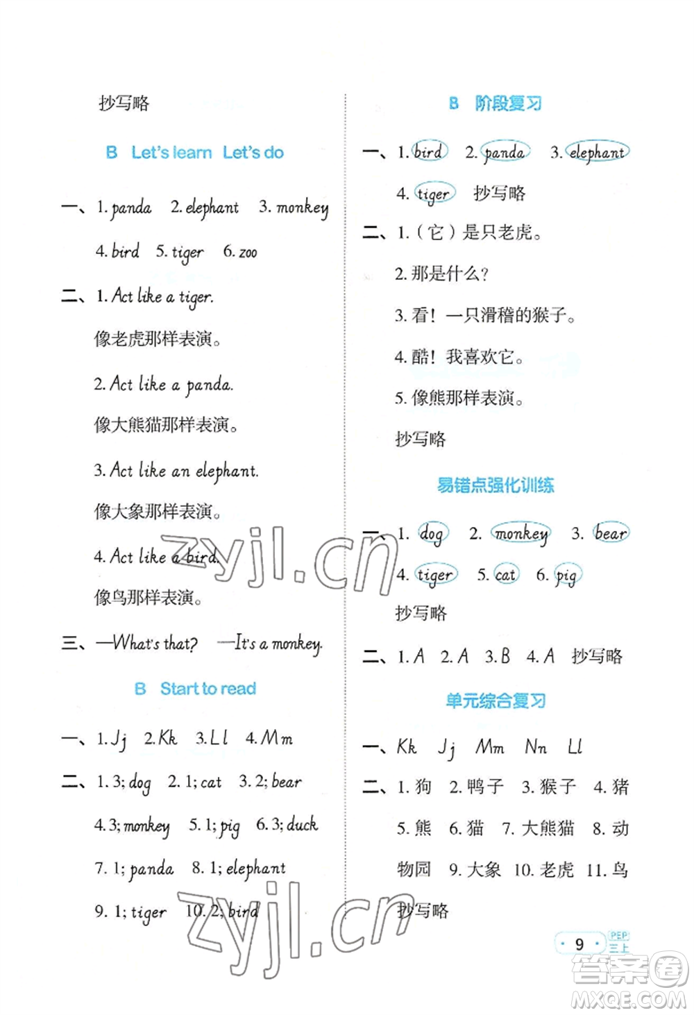 江西教育出版社2022陽(yáng)光同學(xué)默寫(xiě)小達(dá)人三年級(jí)上冊(cè)英語(yǔ)人教版參考答案