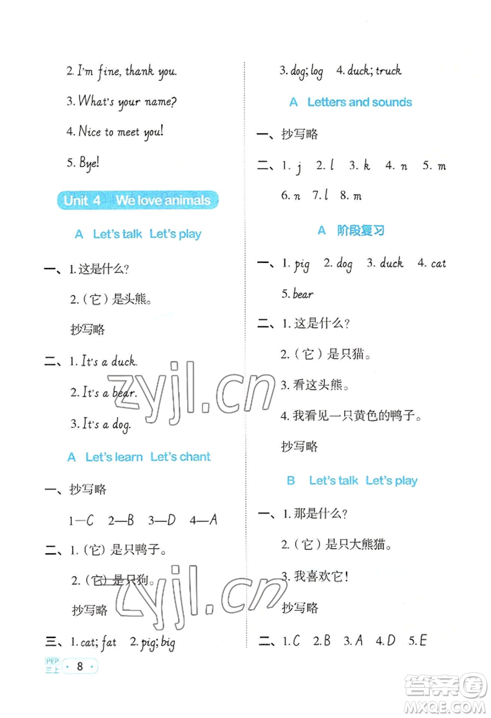 江西教育出版社2022陽(yáng)光同學(xué)默寫(xiě)小達(dá)人三年級(jí)上冊(cè)英語(yǔ)人教版參考答案