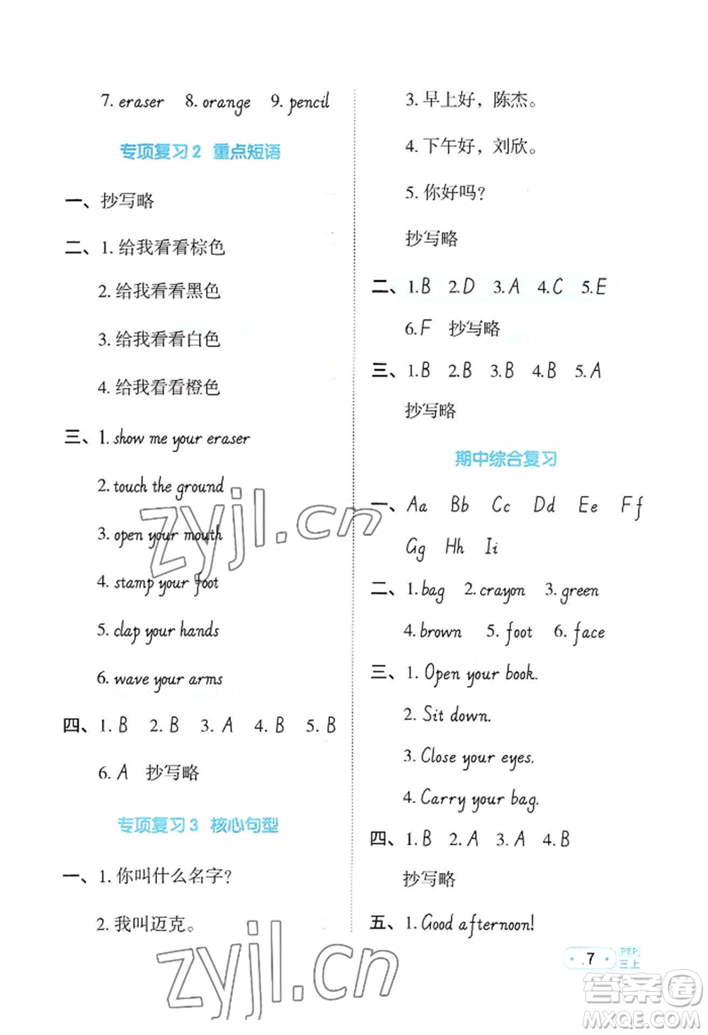 江西教育出版社2022陽(yáng)光同學(xué)默寫(xiě)小達(dá)人三年級(jí)上冊(cè)英語(yǔ)人教版參考答案