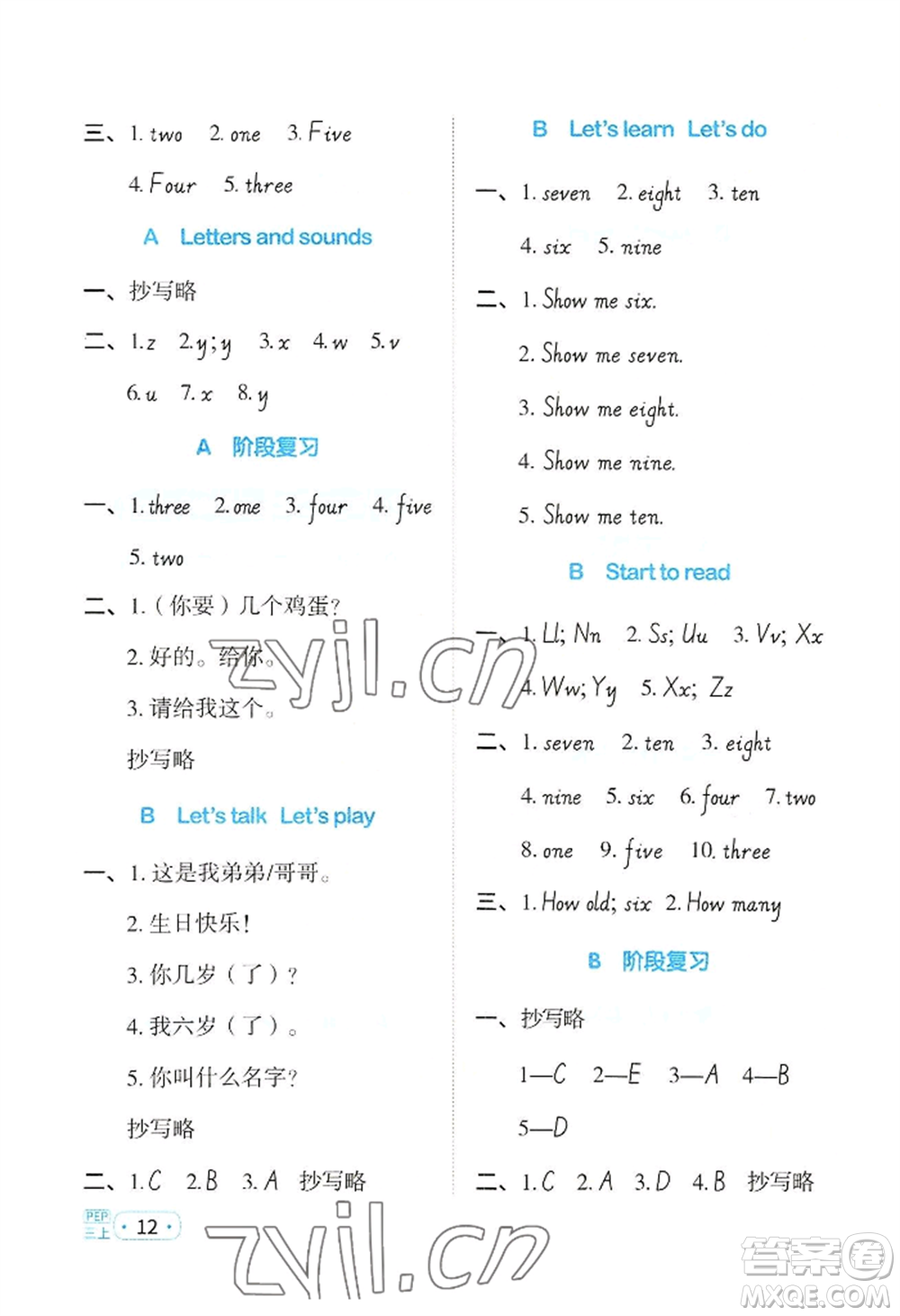 江西教育出版社2022陽(yáng)光同學(xué)默寫(xiě)小達(dá)人三年級(jí)上冊(cè)英語(yǔ)人教版參考答案