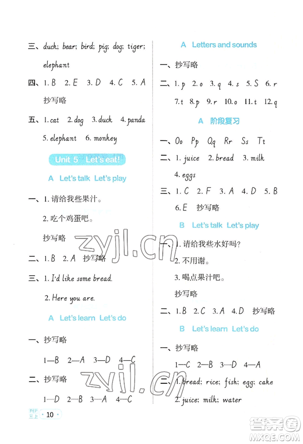 江西教育出版社2022陽(yáng)光同學(xué)默寫(xiě)小達(dá)人三年級(jí)上冊(cè)英語(yǔ)人教版參考答案