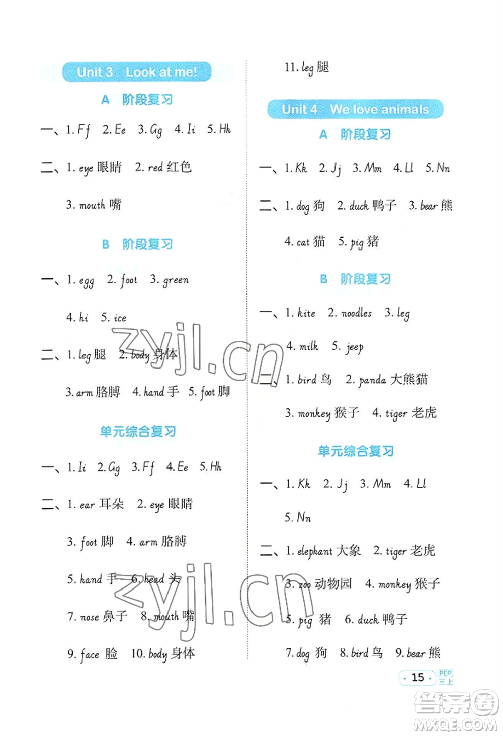 江西教育出版社2022陽(yáng)光同學(xué)默寫(xiě)小達(dá)人三年級(jí)上冊(cè)英語(yǔ)人教版參考答案