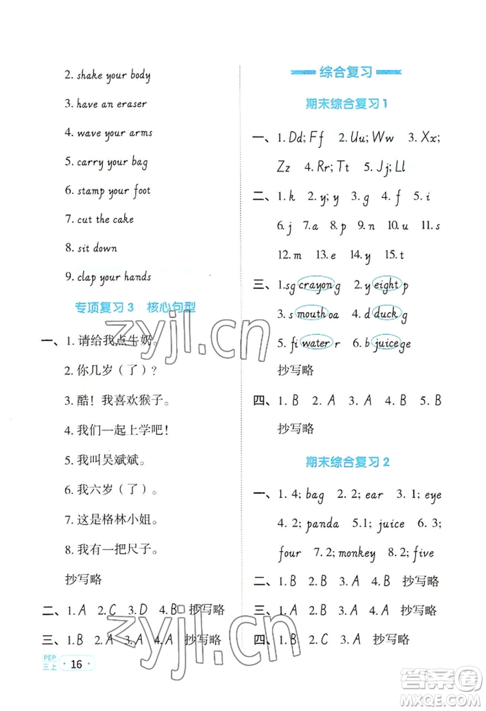 江西教育出版社2022陽(yáng)光同學(xué)默寫(xiě)小達(dá)人三年級(jí)上冊(cè)英語(yǔ)人教版參考答案