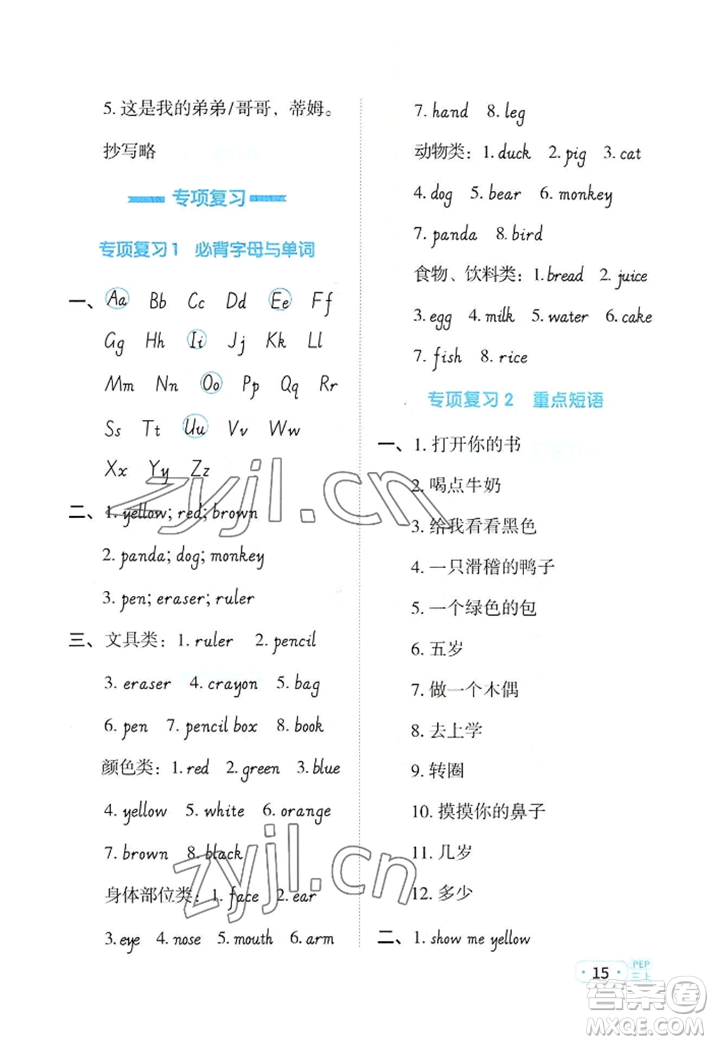 江西教育出版社2022陽(yáng)光同學(xué)默寫(xiě)小達(dá)人三年級(jí)上冊(cè)英語(yǔ)人教版參考答案