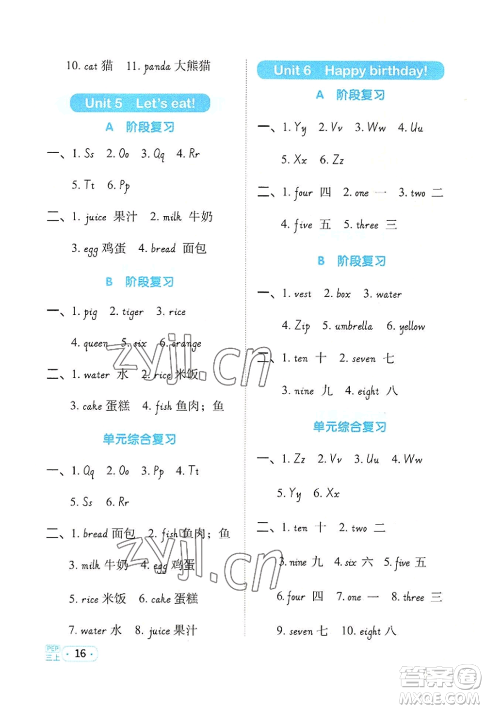 江西教育出版社2022陽(yáng)光同學(xué)默寫(xiě)小達(dá)人三年級(jí)上冊(cè)英語(yǔ)人教版參考答案