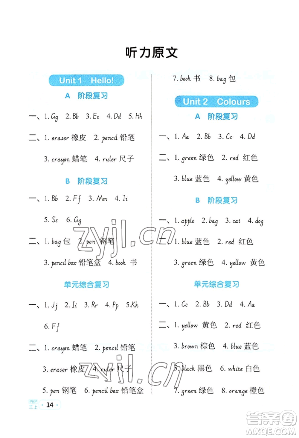 江西教育出版社2022陽(yáng)光同學(xué)默寫(xiě)小達(dá)人三年級(jí)上冊(cè)英語(yǔ)人教版參考答案