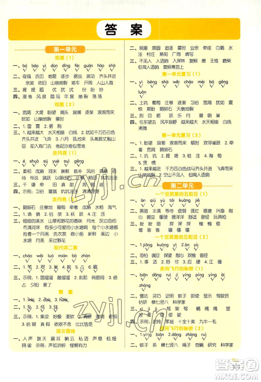 江西教育出版社2022陽光同學(xué)默寫小達(dá)人四年級(jí)上冊(cè)語文人教版參考答案