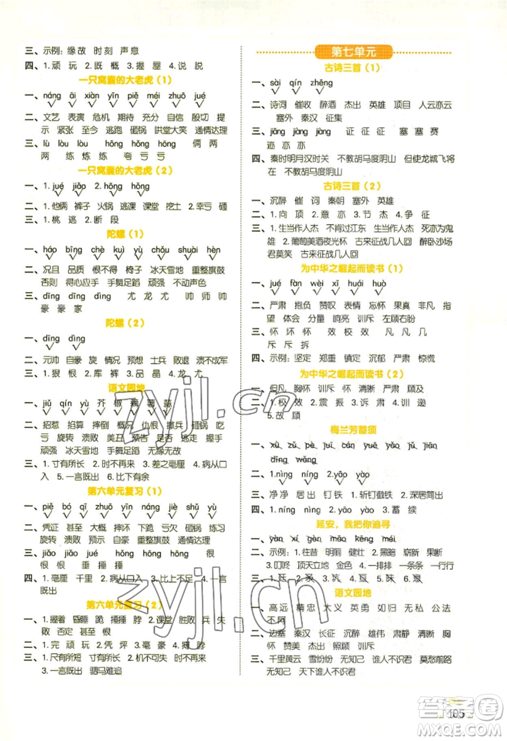 江西教育出版社2022陽光同學(xué)默寫小達(dá)人四年級(jí)上冊(cè)語文人教版參考答案