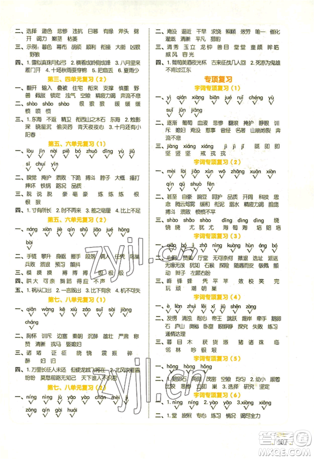 江西教育出版社2022陽光同學(xué)默寫小達(dá)人四年級(jí)上冊(cè)語文人教版參考答案