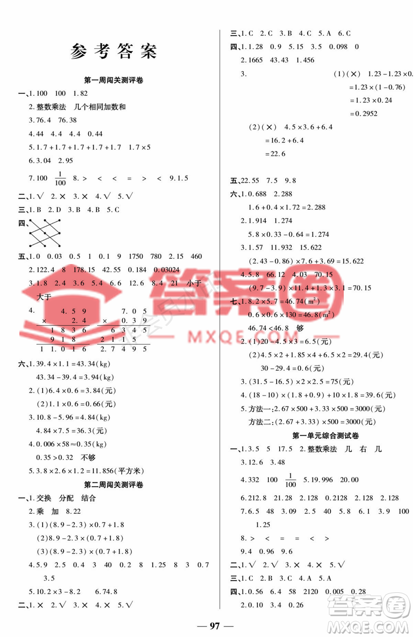 天津科學(xué)技術(shù)出版社2022狀元大考卷數(shù)學(xué)五年級(jí)上冊(cè)人教版答案