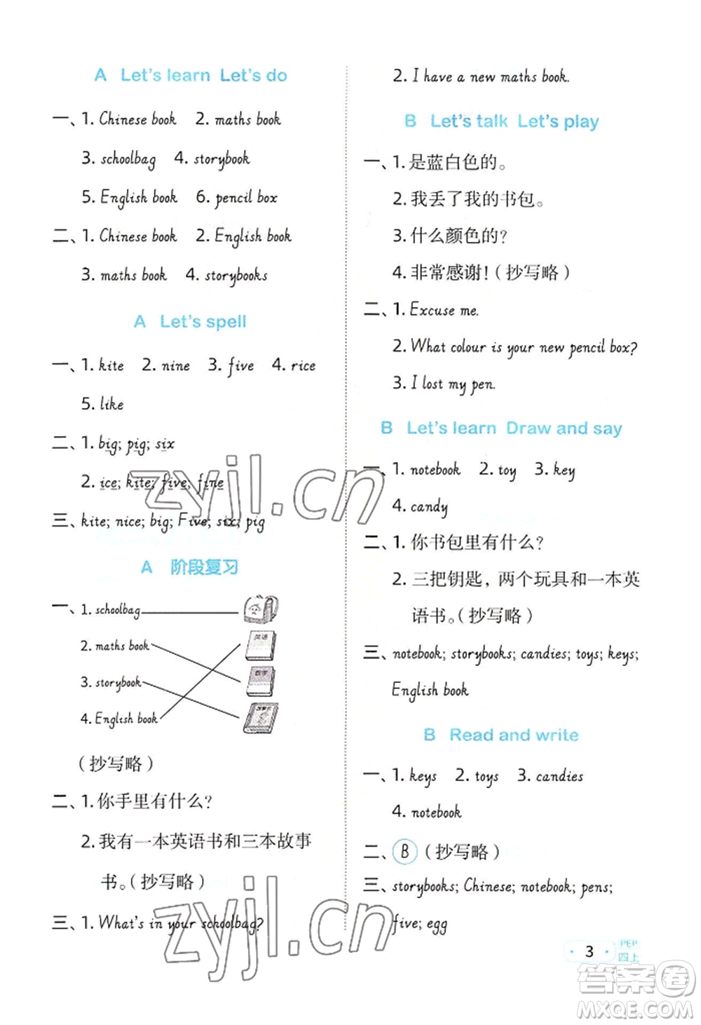 江西教育出版社2022陽(yáng)光同學(xué)默寫(xiě)小達(dá)人四年級(jí)上冊(cè)英語(yǔ)人教版參考答案