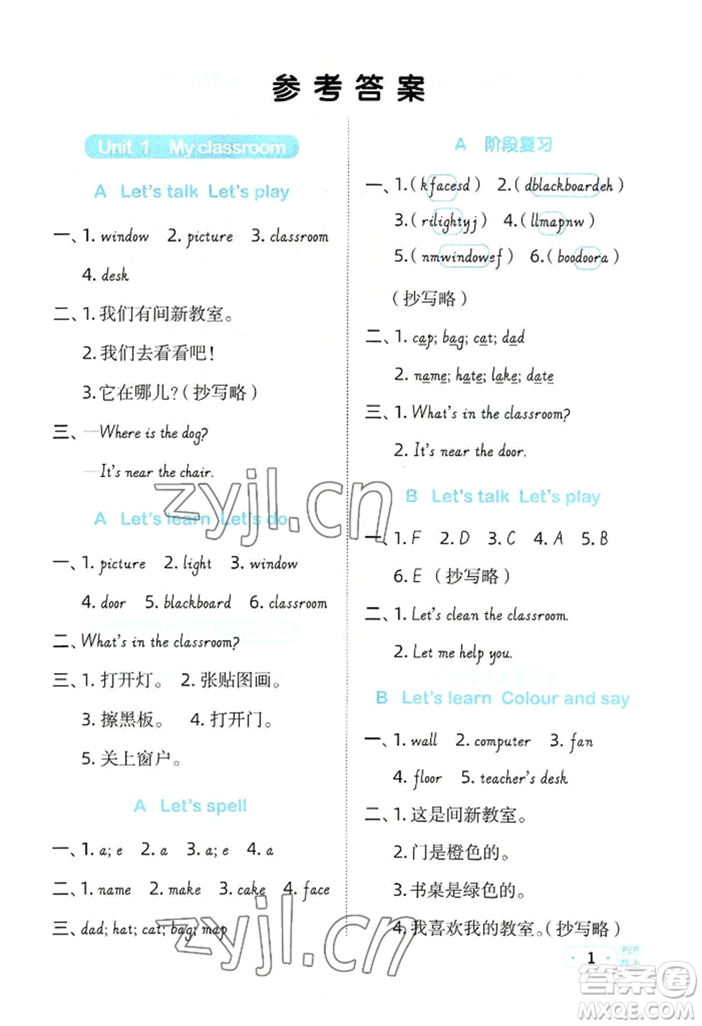 江西教育出版社2022陽(yáng)光同學(xué)默寫(xiě)小達(dá)人四年級(jí)上冊(cè)英語(yǔ)人教版參考答案