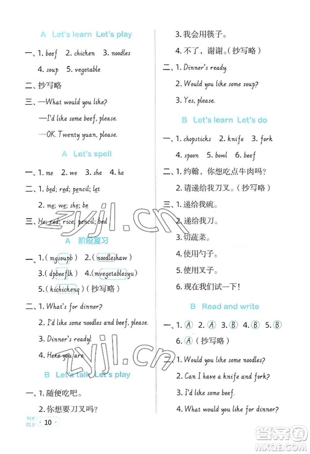 江西教育出版社2022陽(yáng)光同學(xué)默寫(xiě)小達(dá)人四年級(jí)上冊(cè)英語(yǔ)人教版參考答案