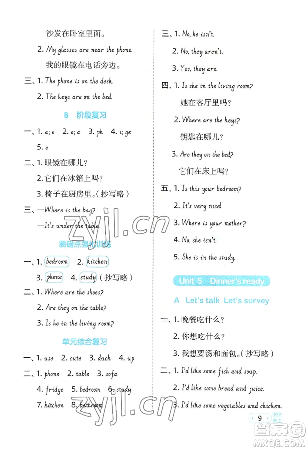 江西教育出版社2022陽(yáng)光同學(xué)默寫(xiě)小達(dá)人四年級(jí)上冊(cè)英語(yǔ)人教版參考答案